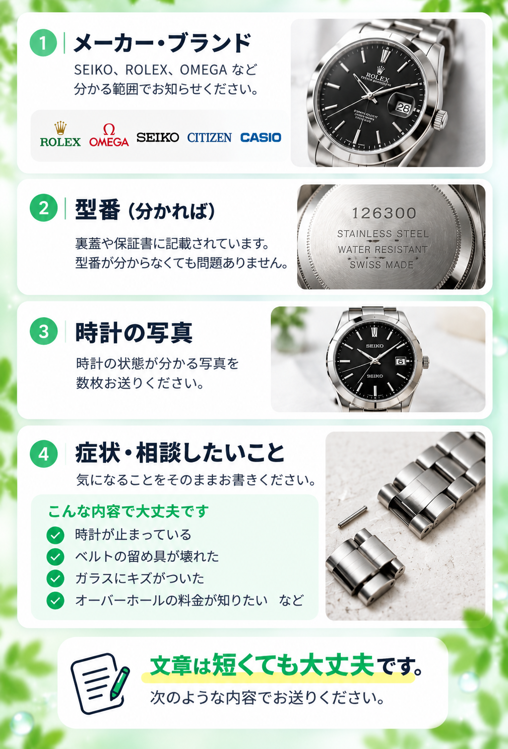 LINEで時計修理を相談するときに送る内容