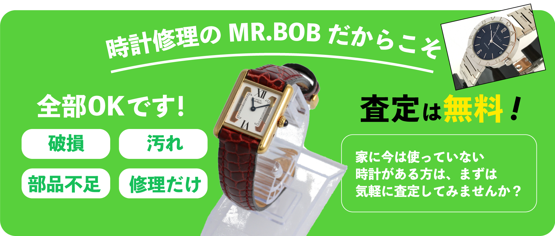 時計修理のmr Bob 名古屋駅 ユニモール店